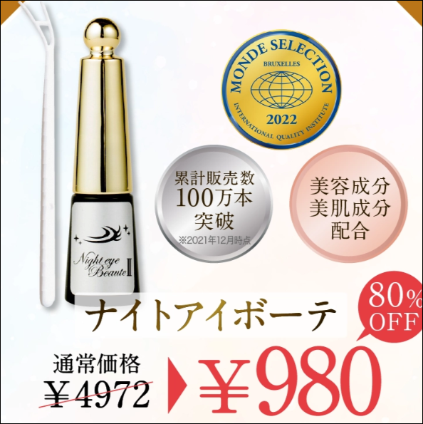 ナイトアイボーテ スギ薬局