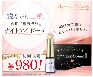 ナイトアイボーテ スギ薬局